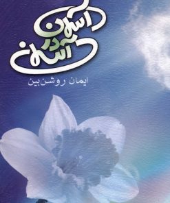 آسمان در آسمان