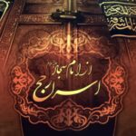 اسرار حج از امام سجاد