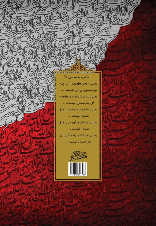 با اشک تا حسین (1)