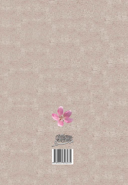 با دخترم زهرا