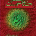 بر گستره‌ی کتاب و سنت