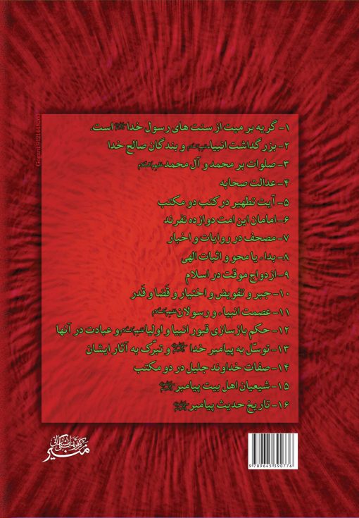 بر گستره‌ی کتاب و سنت