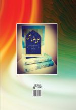 چکیده‌ی علی عالی اعلی