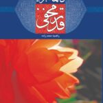 فاطمه ام ابیها، قدر مخفی