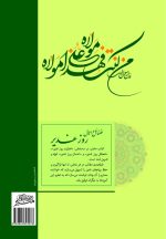 فضائل و اعمال روز غدیر