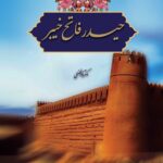 حیدر فاتح خیبر