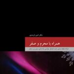 همراه با محرم و صفر؛ ارائه‌ی طبقه‌بندی‌شده‌ی اعمال عبادی ماه‌های محرم و صفر