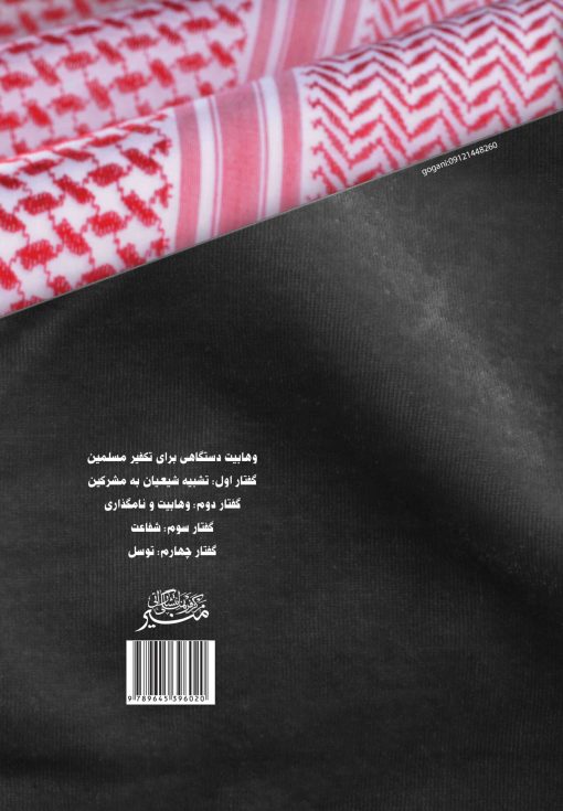 جریان‌های تکفیری