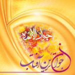 جوان‌ترین آفتاب