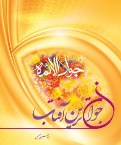 جوانترین آفتاب