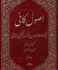اصول کافی (تصحیح، ترجمه و توضیح: حسین استادولی)