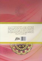 کاربردهای تربیت عقلانی، جلد 2