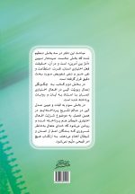 کتاب عدل (2): عدل الهی در عالم تشریع