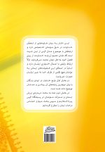 کتاب عدل (4): فضل الهی به اهل ایمان