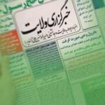 خبرگزاری ولایت