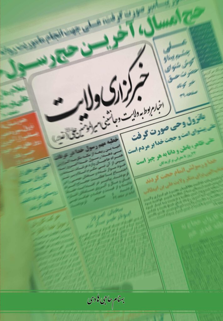 خبرگزاری ولایت