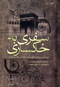 سفری به خاکساری (دوره 2 جلدی)