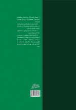 کتاب سلسله بحثهایی در معاد (2): سنجش کردارها حاج آقا حسینی خطابه غدیر