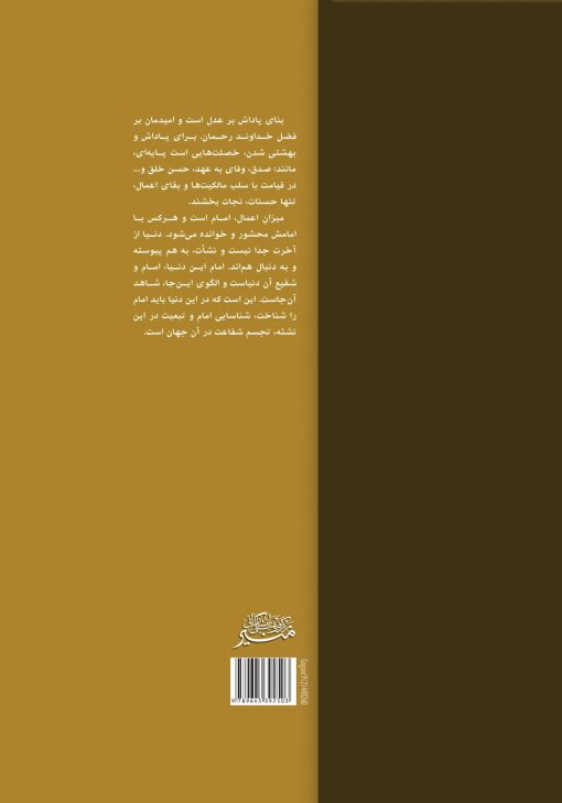 سلسله بحثهایی در معاد (3): مهر بیانتها