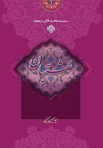 سلسله بحث‌هایی در معاد (5): بهشتیان