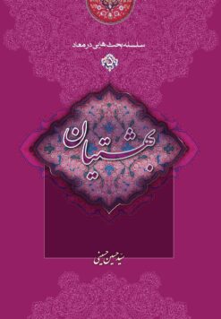 سلسله بحث‌هایی در معاد (5): بهشتیان