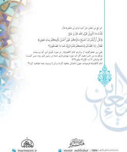 ماء معین (1): فقه سنتی و سختگیری در دینداری