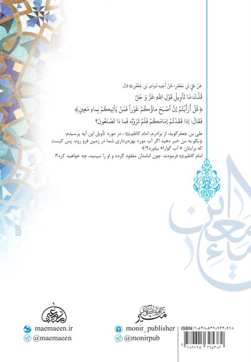 ماء معین (1): فقه سنتی و سخت‌گیری در دین‌داری