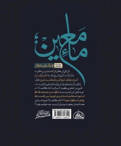 ماء معین (2): دینداری و گناه