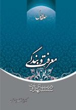 سلسله درس‌های مهدویت (1): معرفت و بندگی