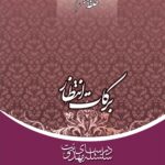 سلسله درس‌های مهدویت (11): برکت انتظار