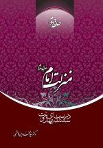 سلسله درس‌های مهدویت (2): منزلت امام