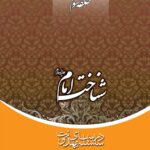 سلسله درس‌های مهدویت (3): شناخت امام