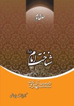 سلسله درسهای مهدویت (3): شناخت امام
