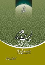 سلسله درس‌های مهدویت (7): غیبت امام عصر