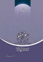 سلسله درس‌های مهدویت (9): رمز ظهور