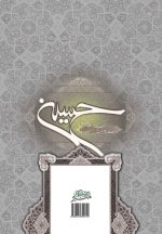 مجالس حسینی (1): لبیک یا حسین