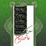 مجالس حسینی (5): سلوک عاشوراییان