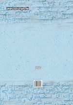 مظلومی گمشده در سقیفه (5)