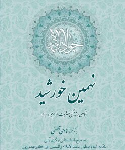 نهمین خورشید