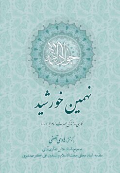 نهمین خورشید
