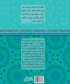 عبودیت در پیام امام زمان: شرحی بر دعای افتتاح
