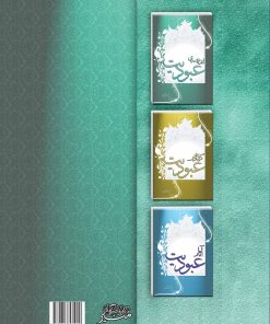 عبودیت (1): اندیشهی عبودیت