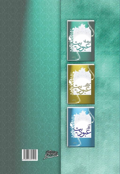 عبودیت (1): اندیشه‌ی عبودیت