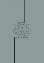 سرای دیگر (12): پایانه‌ی برزخ