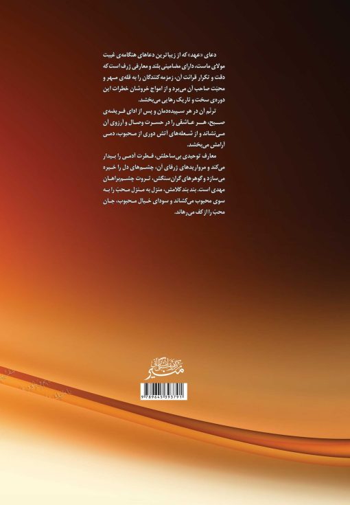 پیمان سپیده دمان