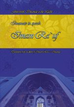 پیشوایی در کلام امام رئوف (1)