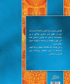 رساله‌ی حقوق امام زین العابدین