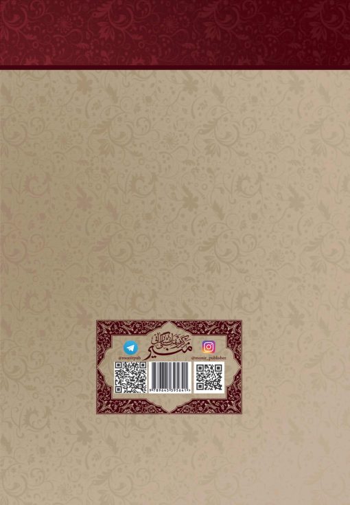 سبک زندگی در آیینه‌ی آداب اسلامی، جلد 2