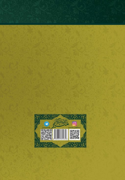 سبک زندگی در آیینه‌ی آداب اسلامی، جلد 3