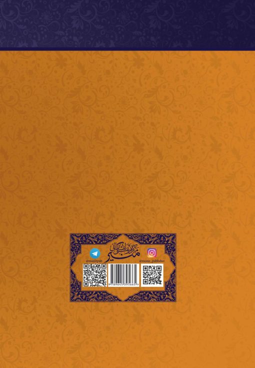 سبک زندگی در آیینه‌ی آداب اسلامی، جلد 4